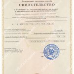Свидетельство о постановке на учёт Российской организации в налоговом органе по месту её нахождения